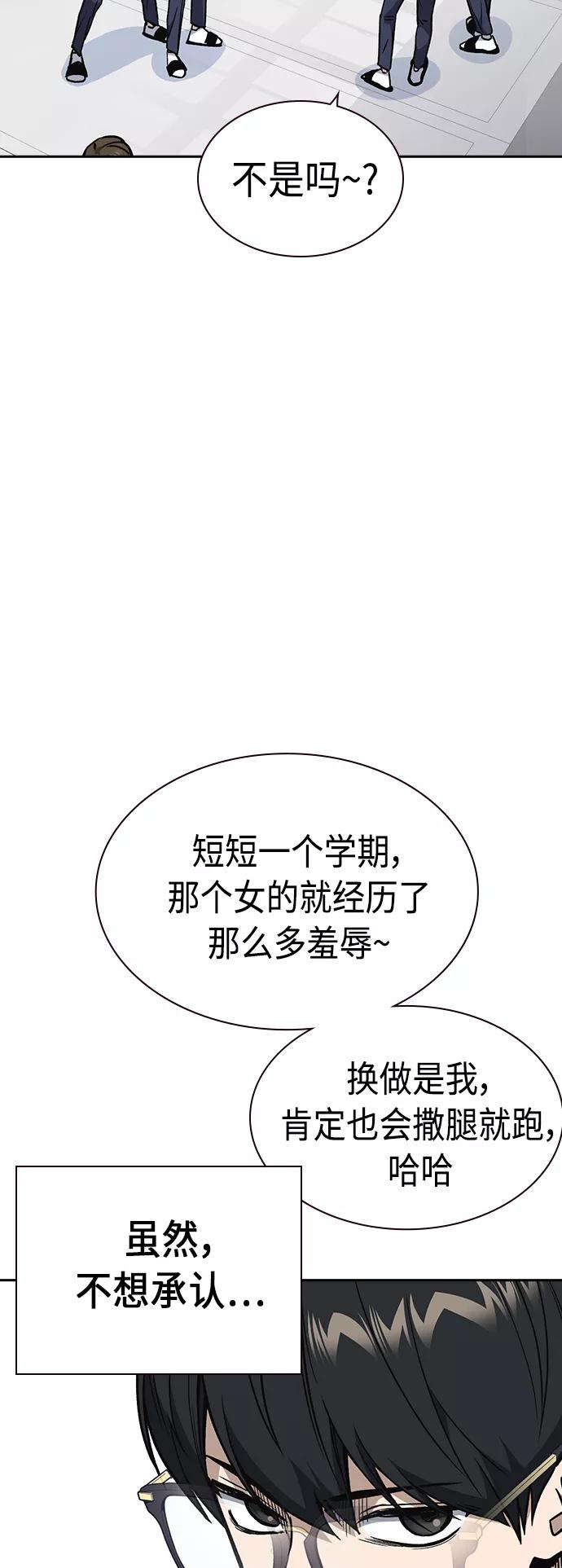 《痞子学霸》第2季 第7话 第47页
