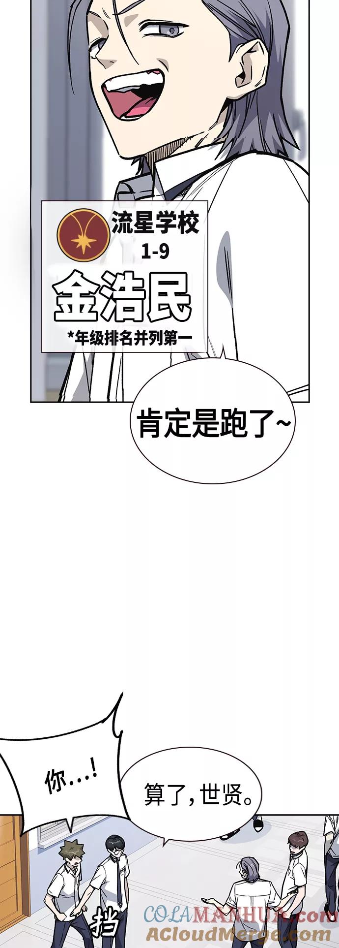 《痞子学霸》第2季 第7话 第46页