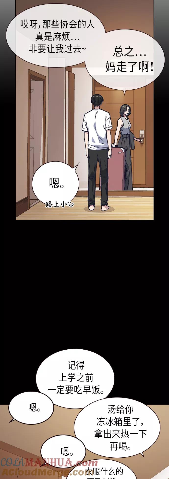 《痞子学霸》第2季 第7话 第16页
