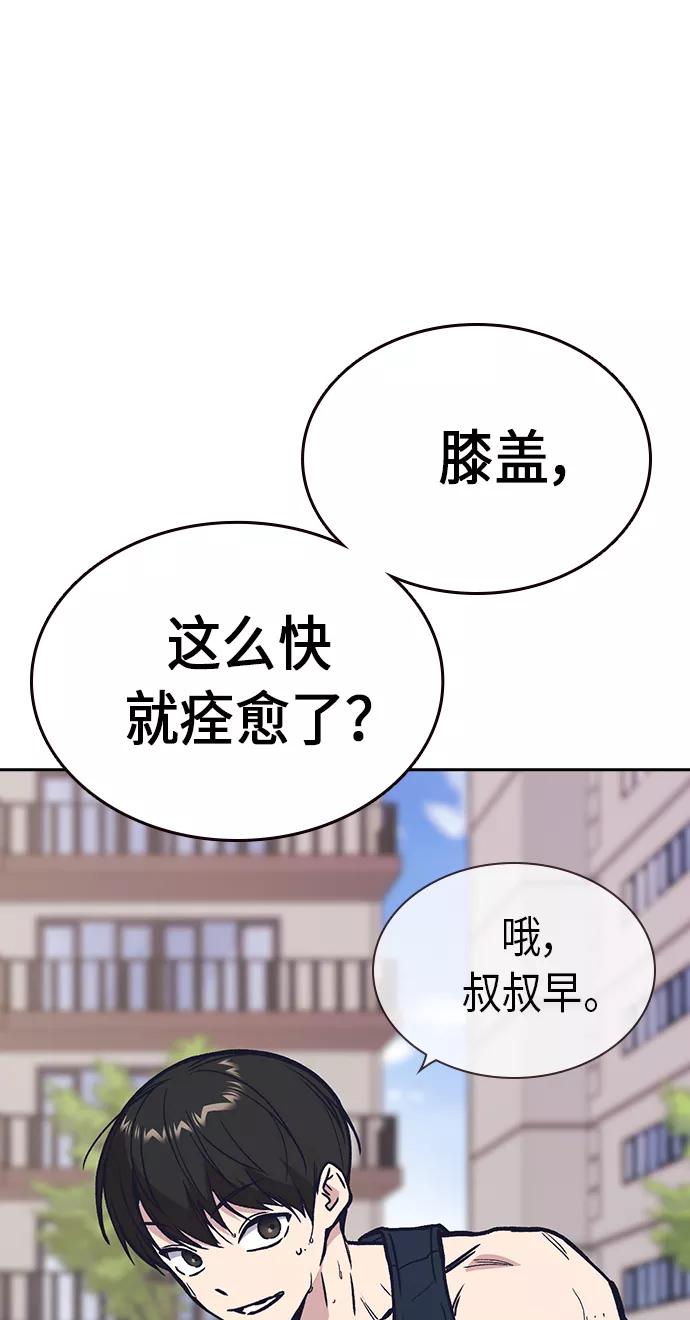 《痞子学霸》第2季 第7话 第11页