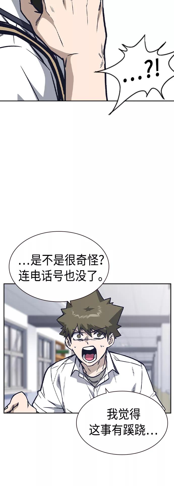 《痞子学霸》第2季 第7话 第42页