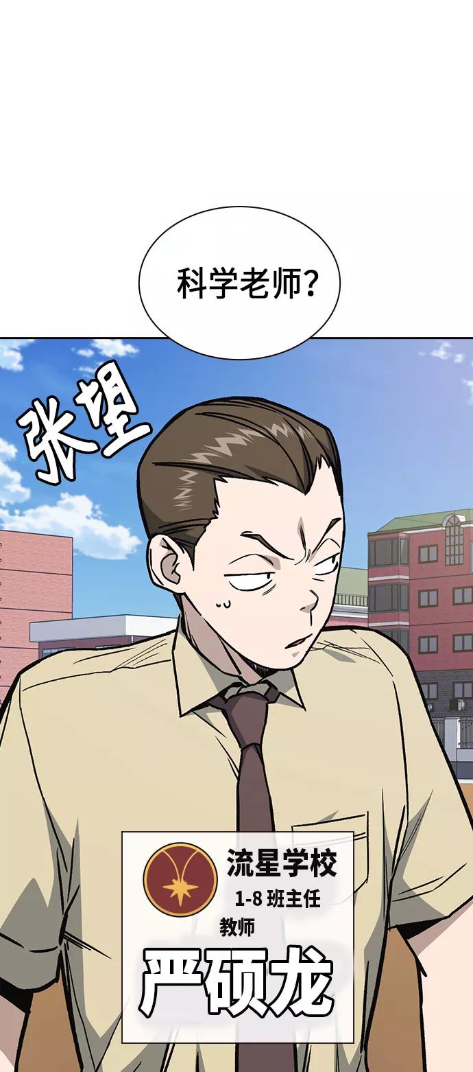 《痞子学霸》第2季 第7话 第57页