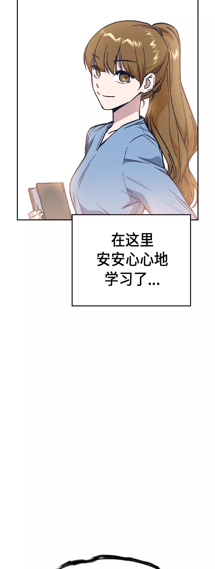 《痞子学霸》第2季 第7话 第36页