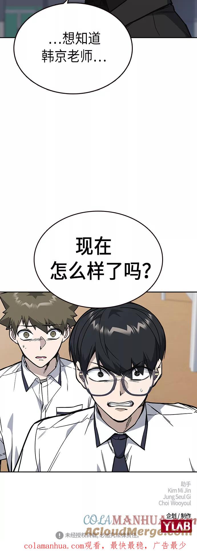 《痞子学霸》第2季 第7话 第73页