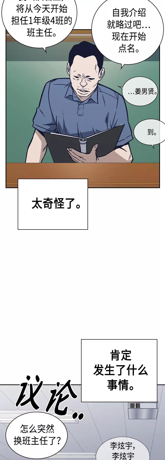 《痞子学霸》第2季 第7话 第44页