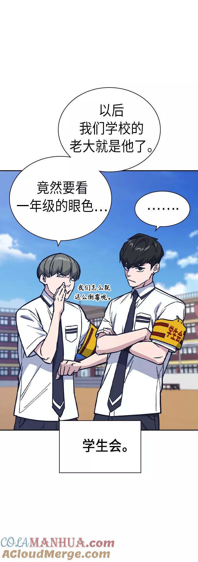 《痞子学霸》第2季 第7话 第25页
