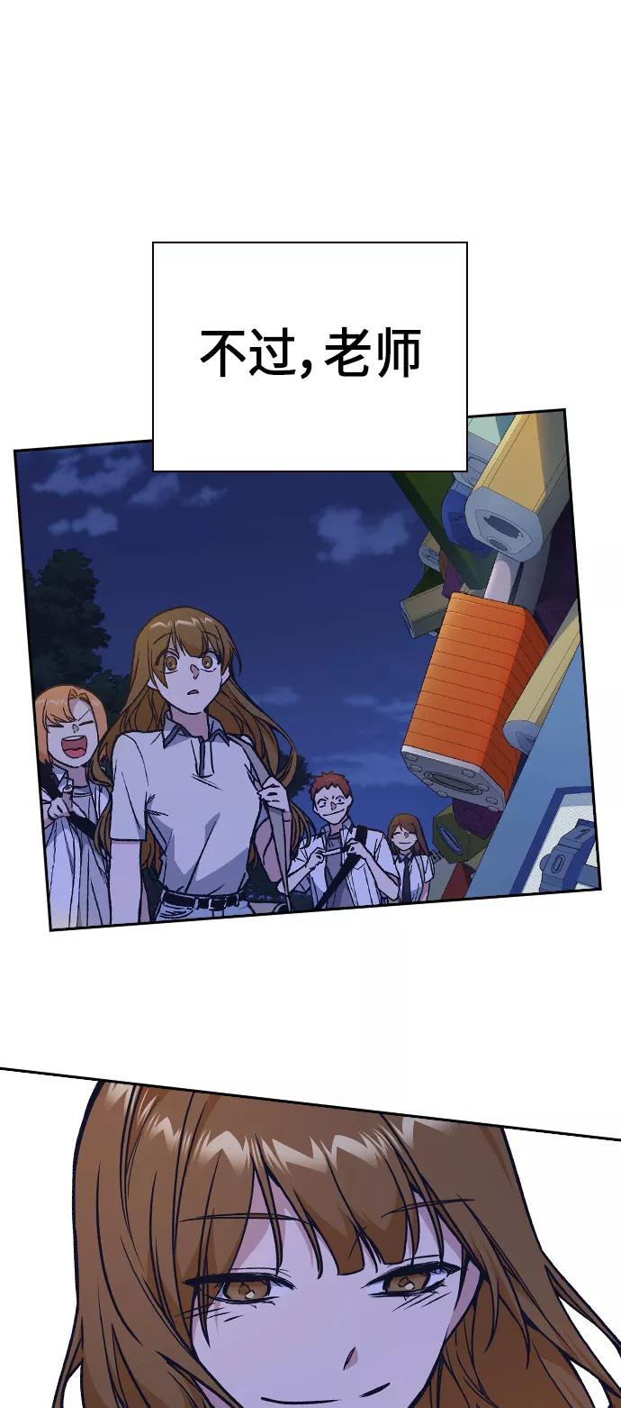 《痞子学霸》第2季 第7话 第50页