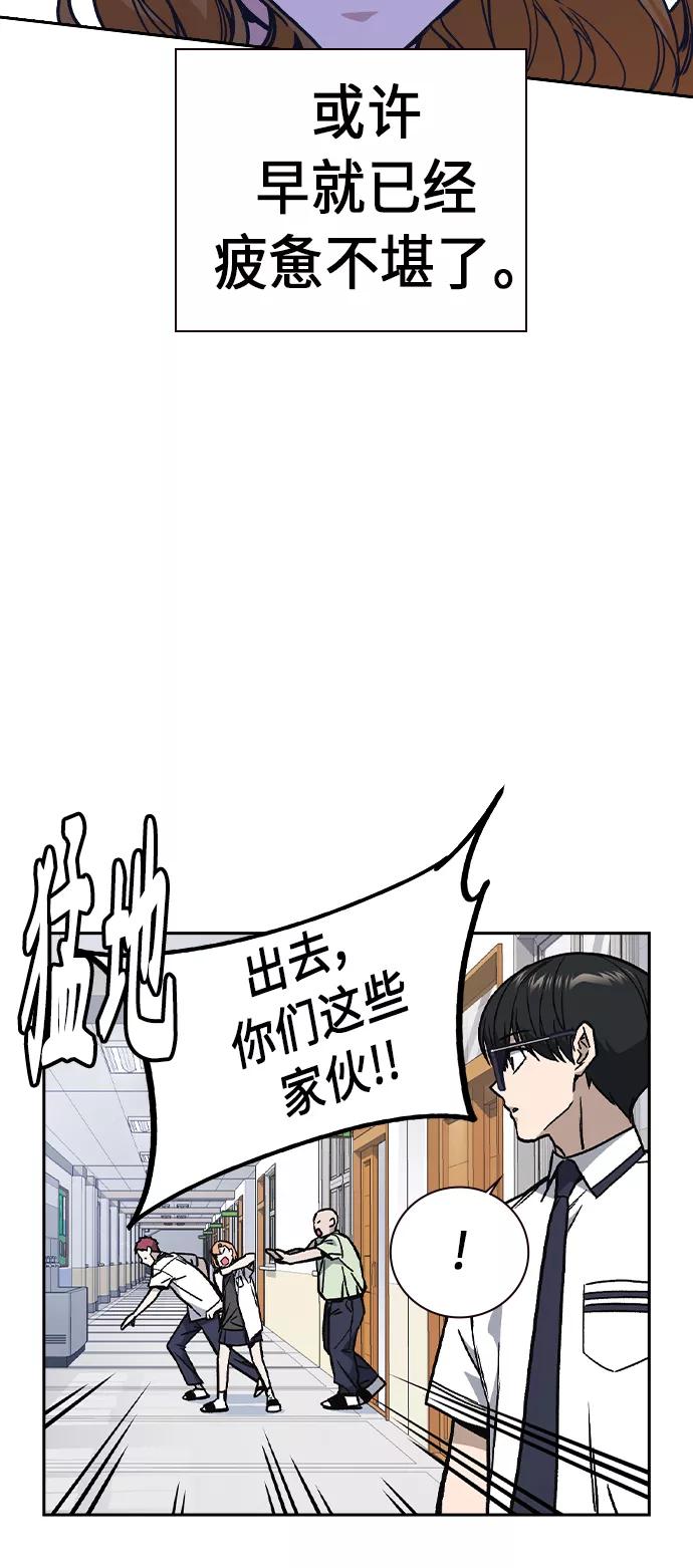 《痞子学霸》第2季 第7话 第51页