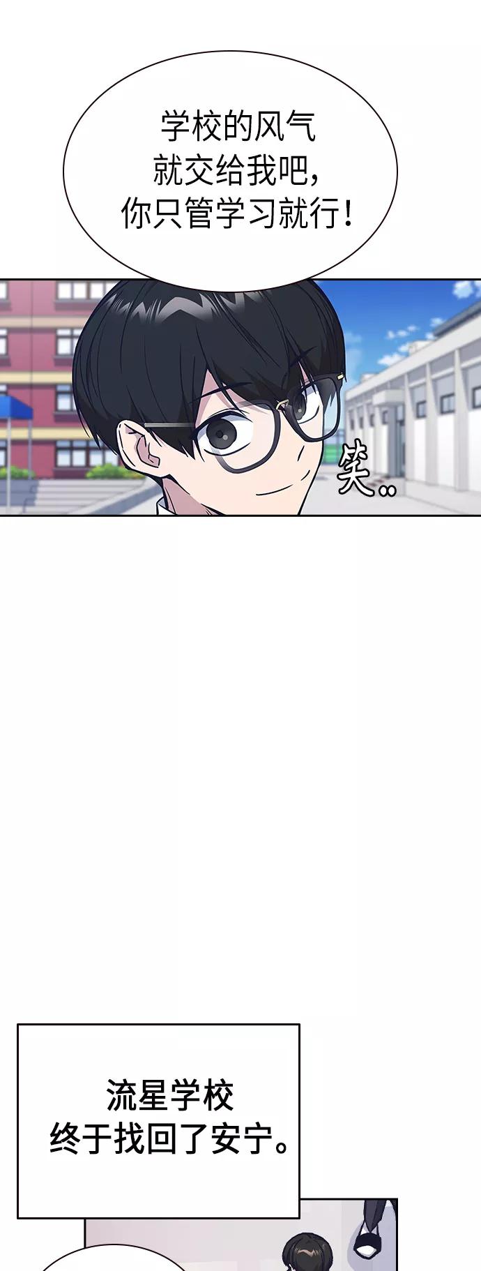 《痞子学霸》第2季 第7话 第33页