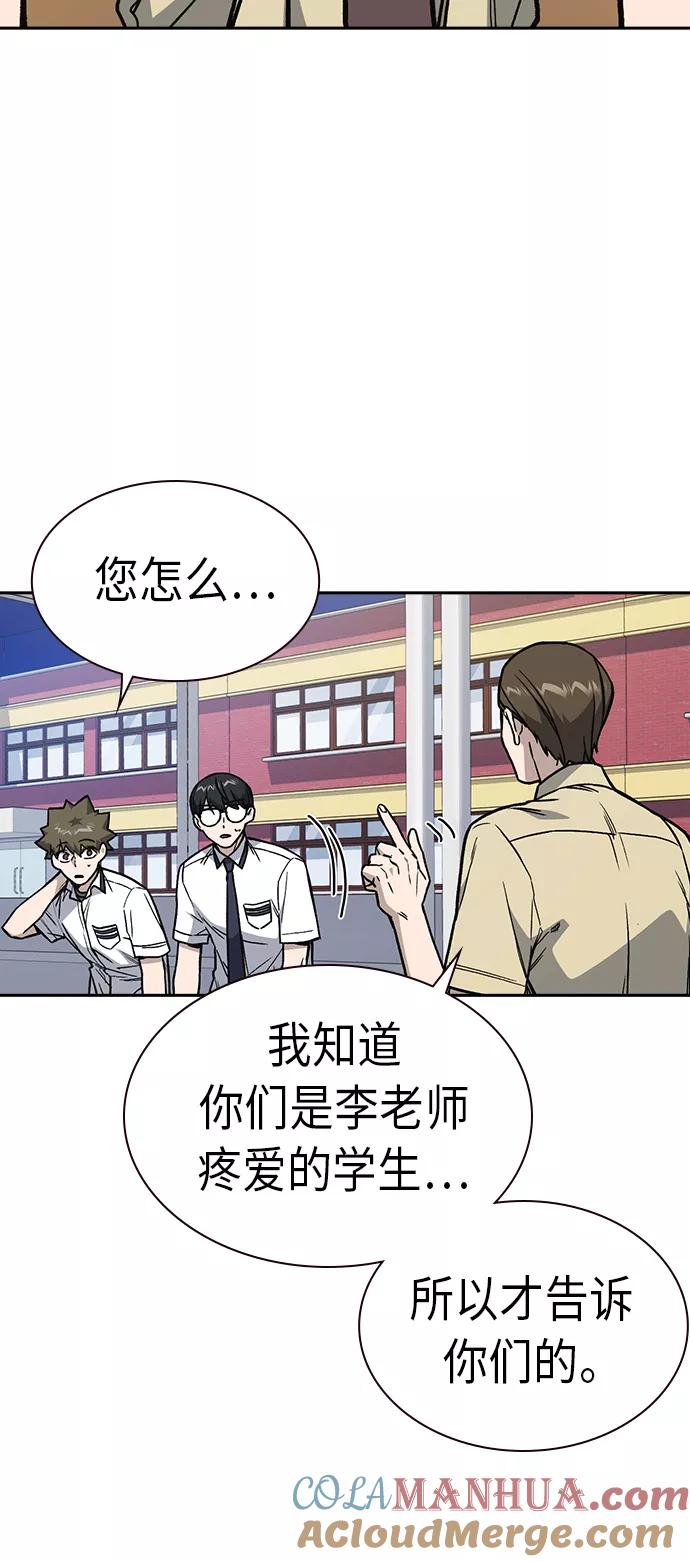 《痞子学霸》第2季 第7话 第58页