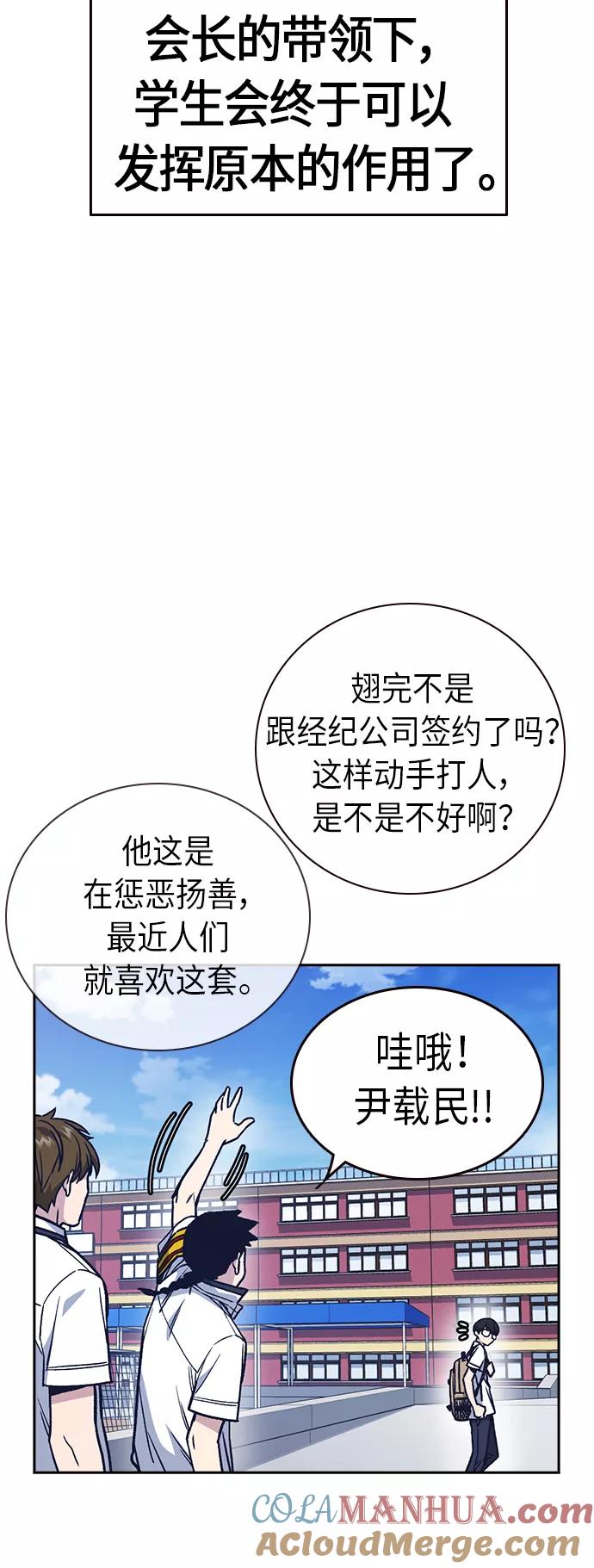 《痞子学霸》第2季 第7话 第31页