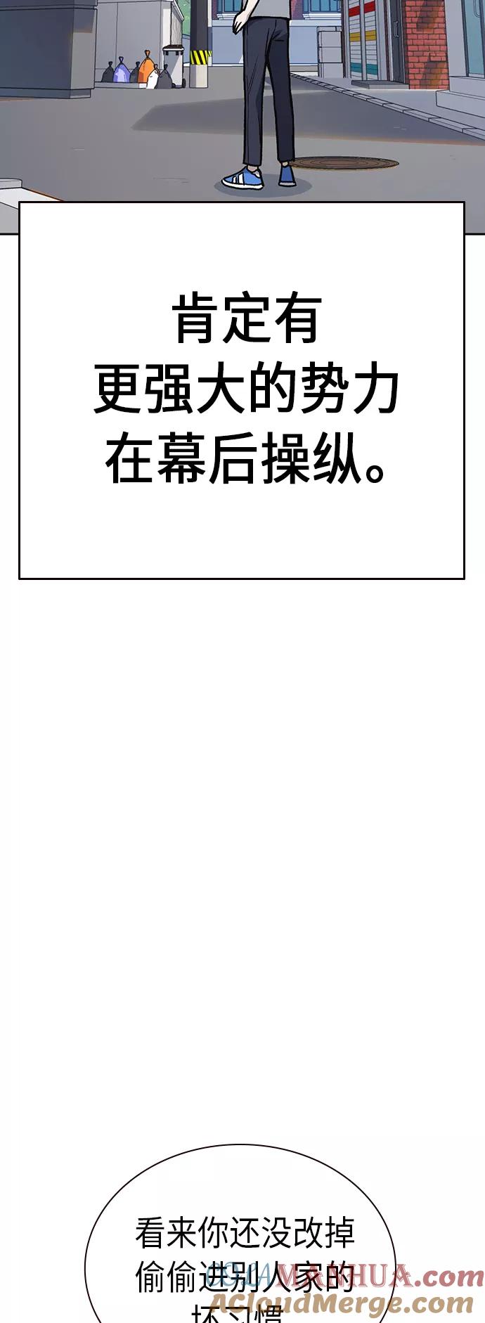 《痞子学霸》第2季 第7话 第67页