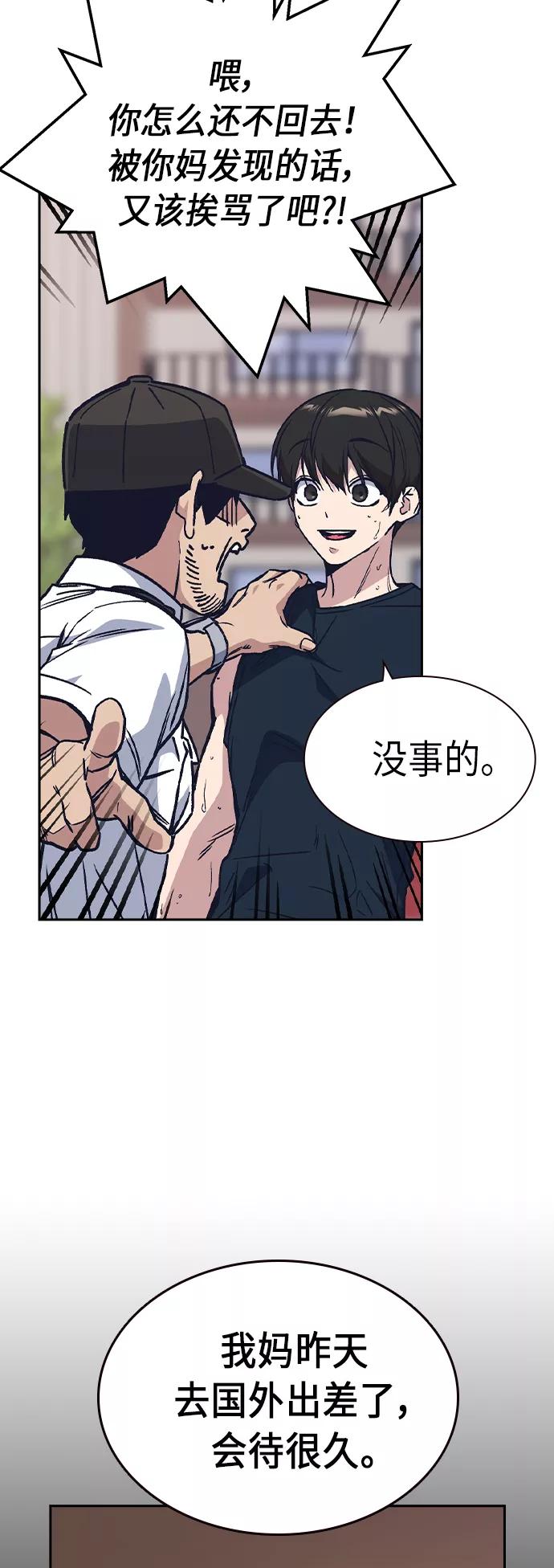 《痞子学霸》第2季 第7话 第15页