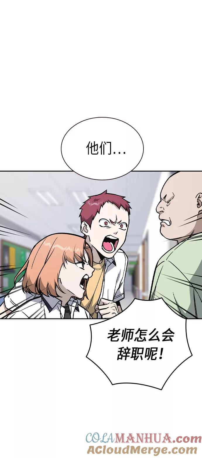 《痞子学霸》第2季 第7话 第52页