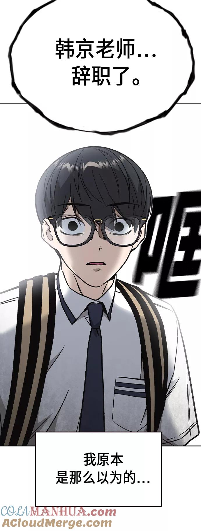 《痞子学霸》第2季 第7话 第37页