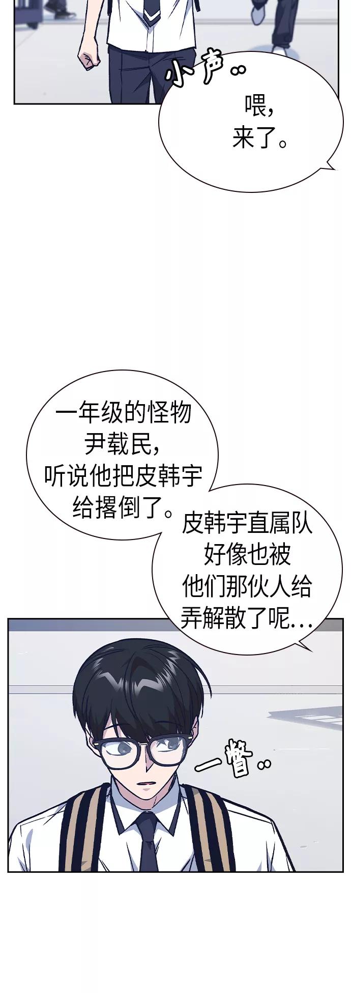 《痞子学霸》第2季 第7话 第24页
