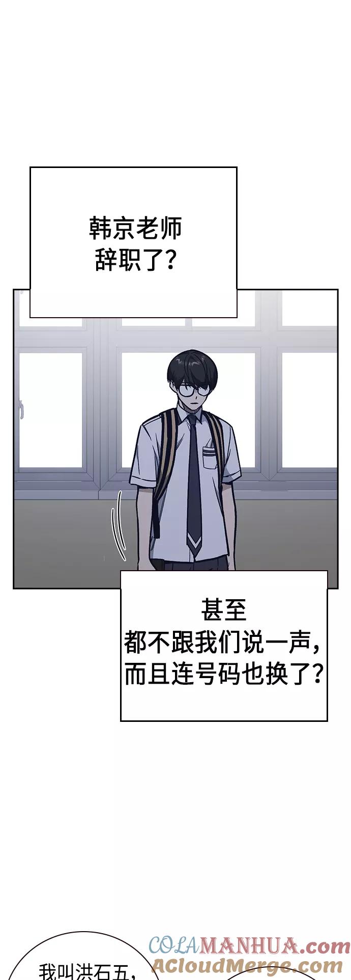 《痞子学霸》第2季 第7话 第43页