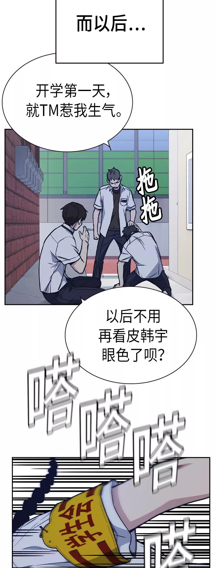 《痞子学霸》第2季 第7话 第27页