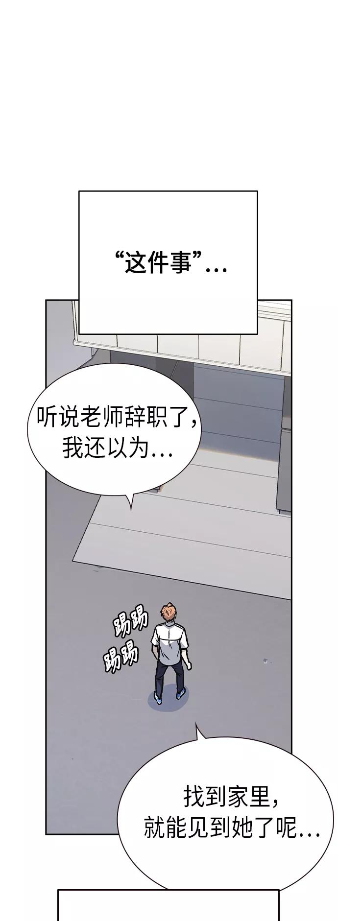 《痞子学霸》第2季 第7话 第63页