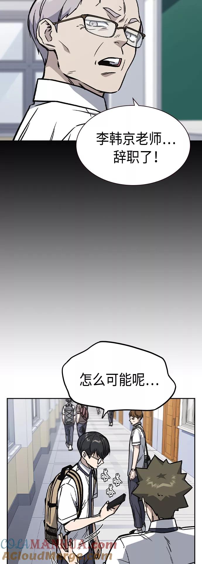 《痞子学霸》第2季 第7话 第40页