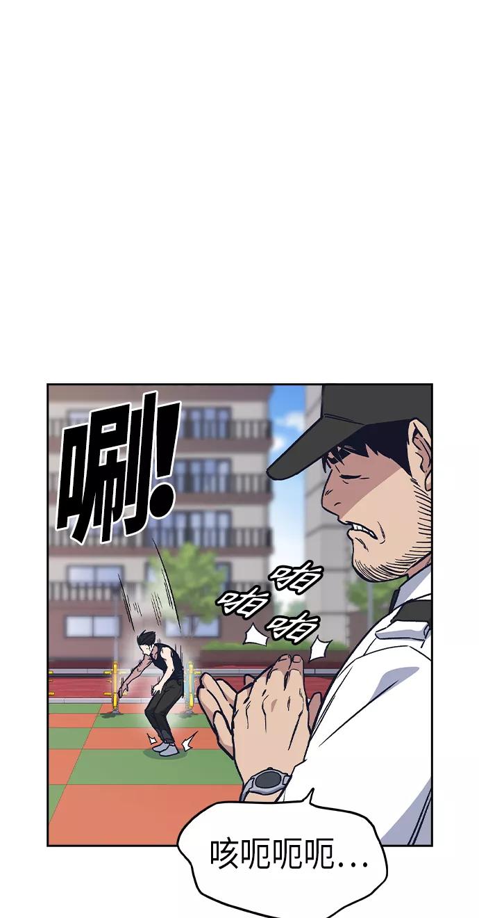 《痞子学霸》第2季 第7话 第9页
