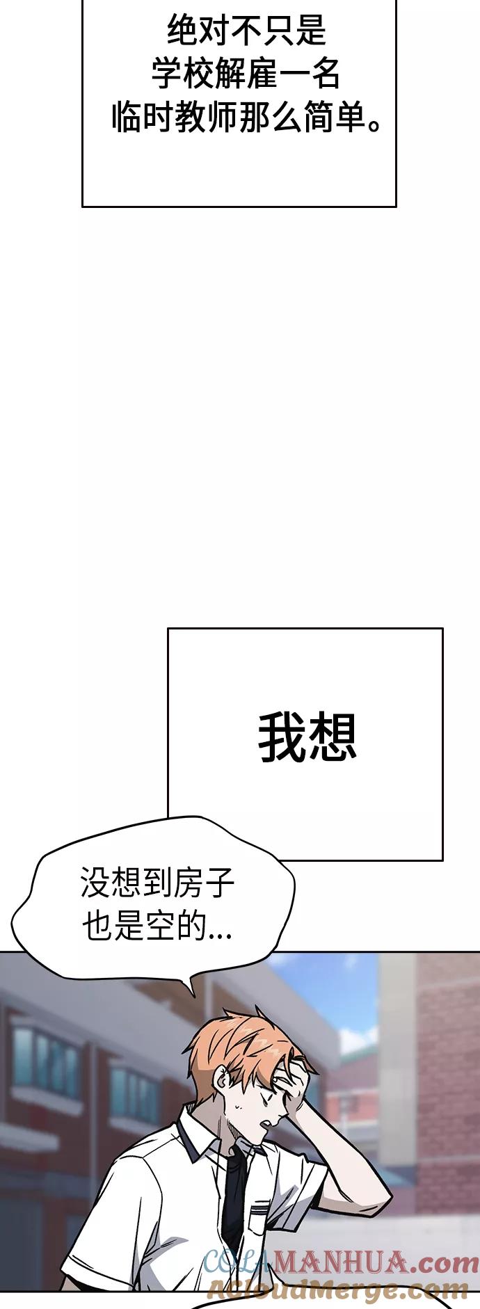 《痞子学霸》第2季 第7话 第64页