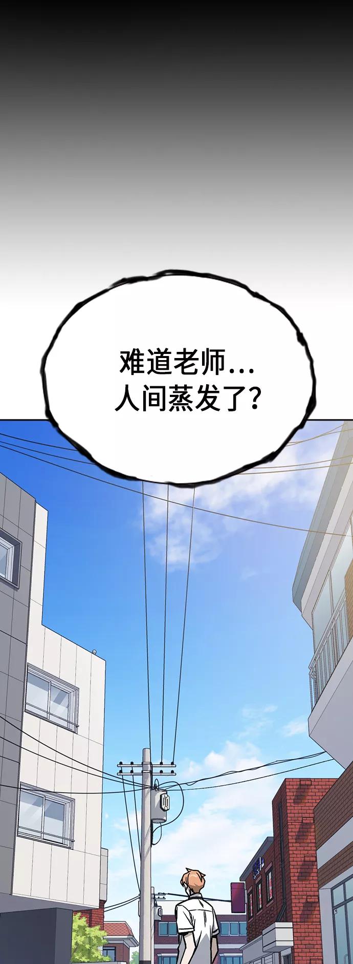 《痞子学霸》第2季 第7话 第66页