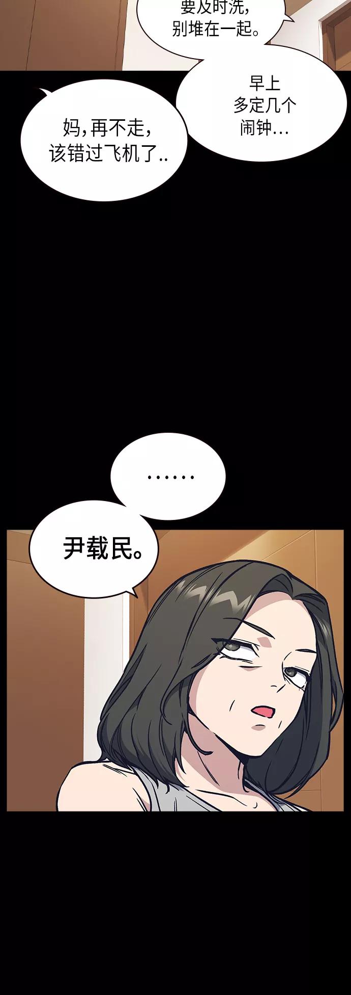 《痞子学霸》第2季 第7话 第17页