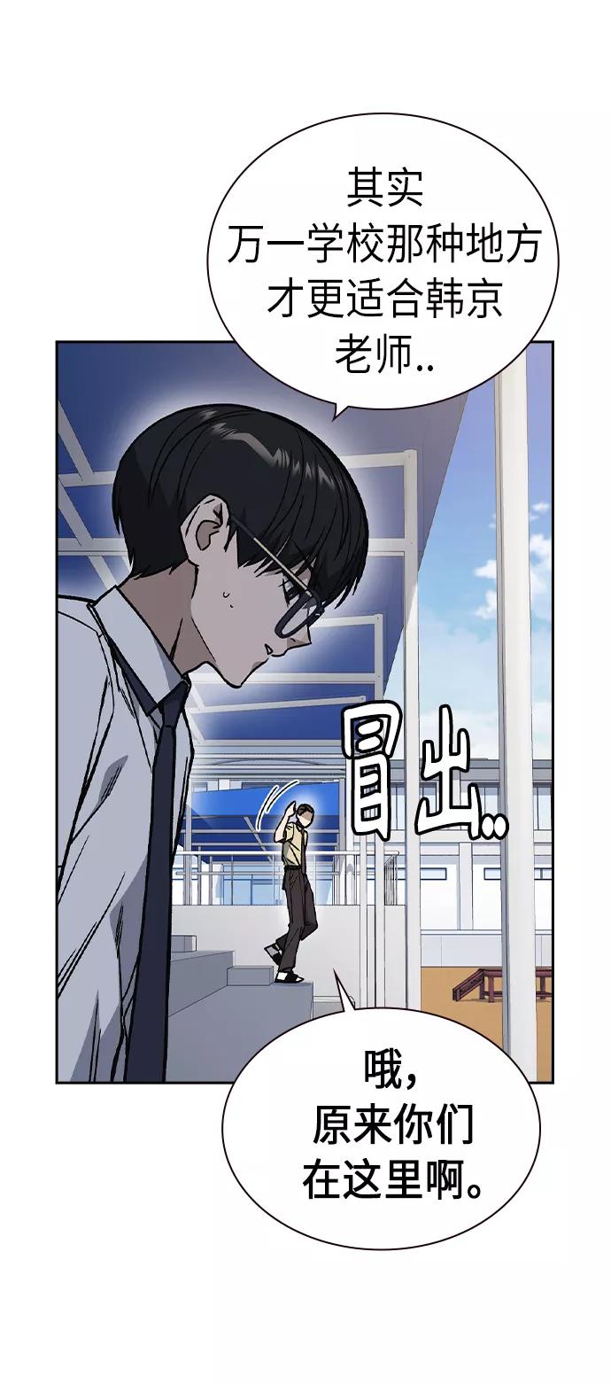 《痞子学霸》第2季 第7话 第56页