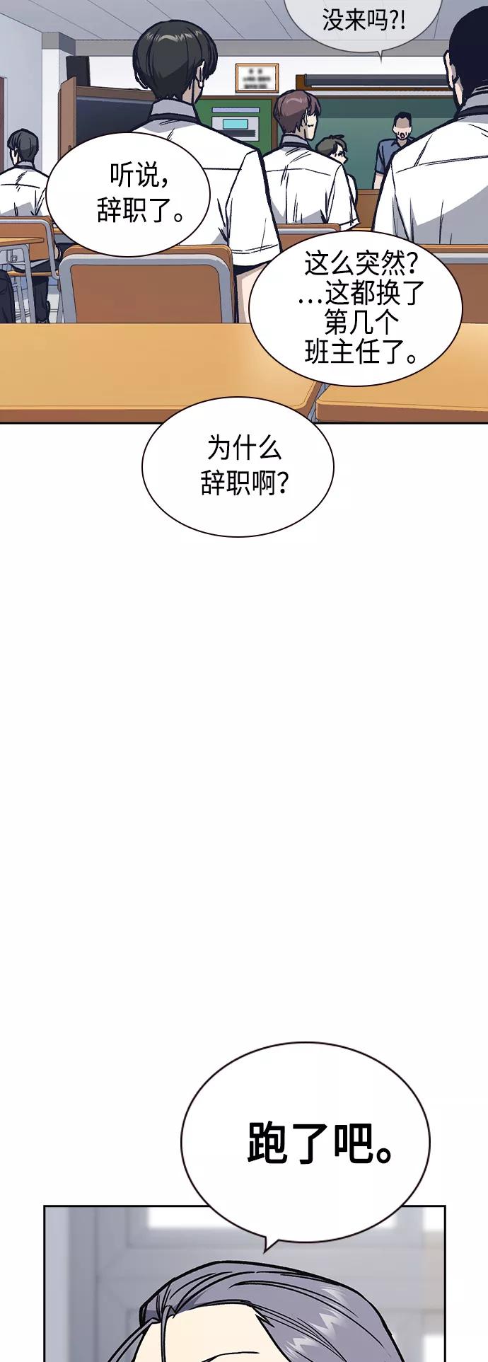 《痞子学霸》第2季 第7话 第45页