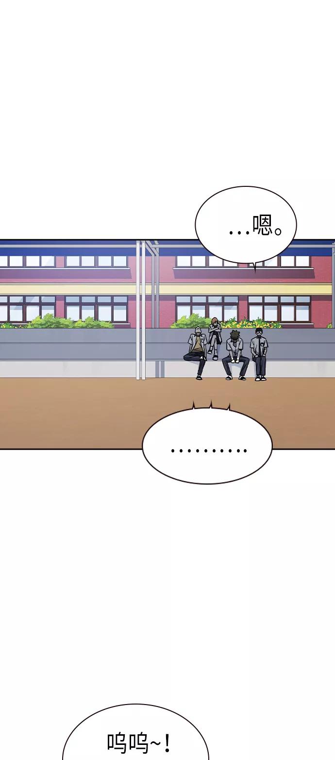 《痞子学霸》第2季 第7话 第54页