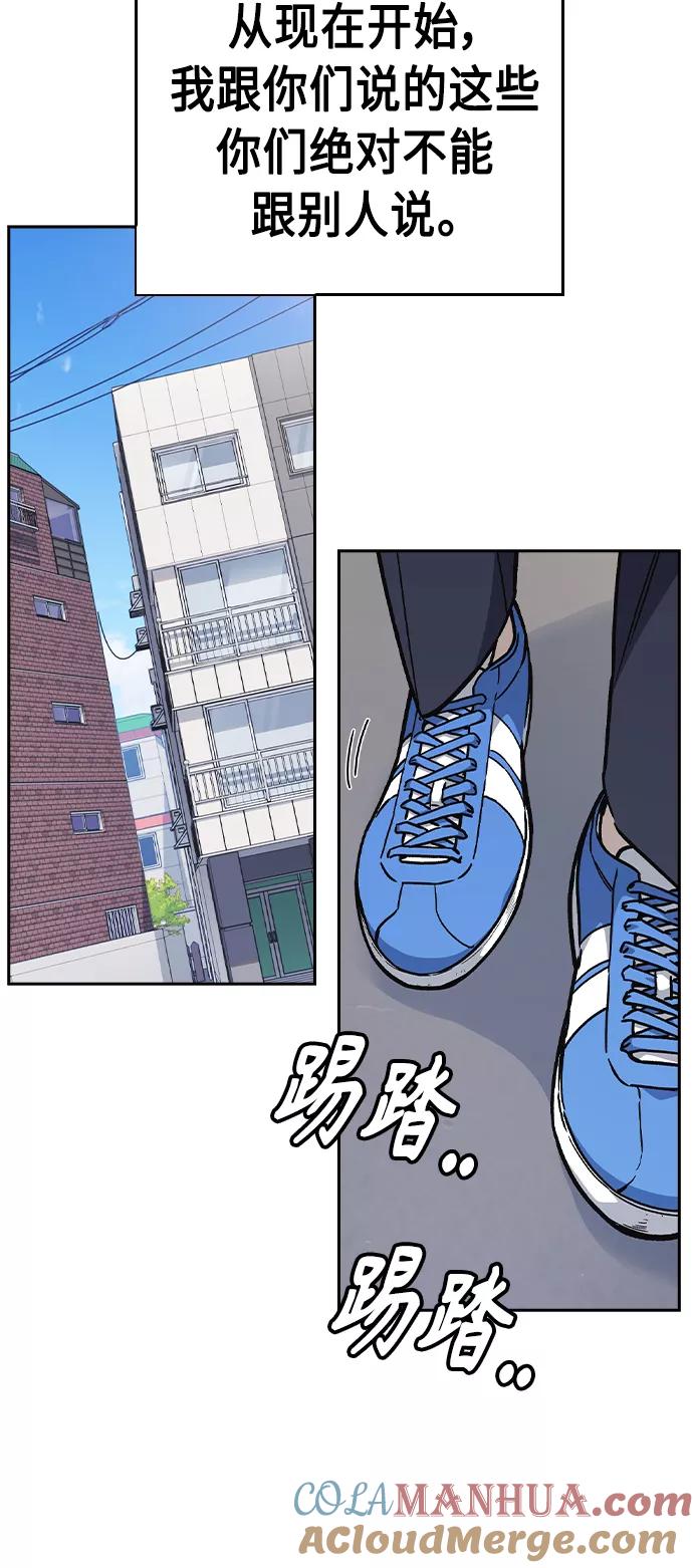 《痞子学霸》第2季 第7话 第61页