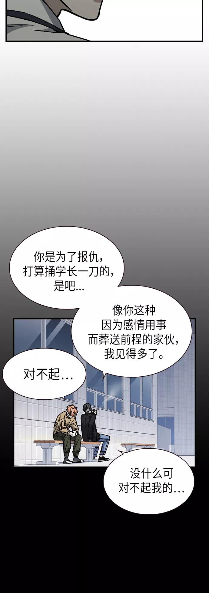 《痞子学霸》第2季 第8话 第30页