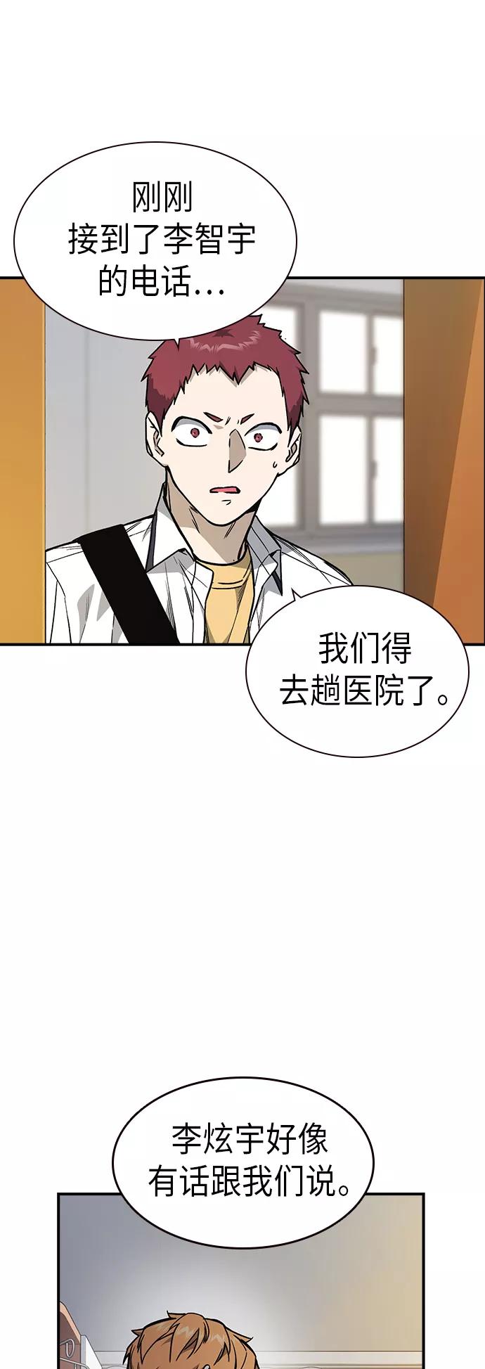 《痞子学霸》第2季 第8话 第56页