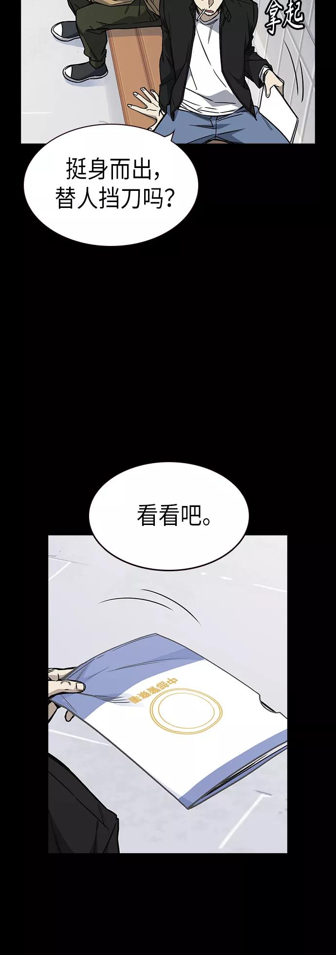 《痞子学霸》第2季 第8话 第32页