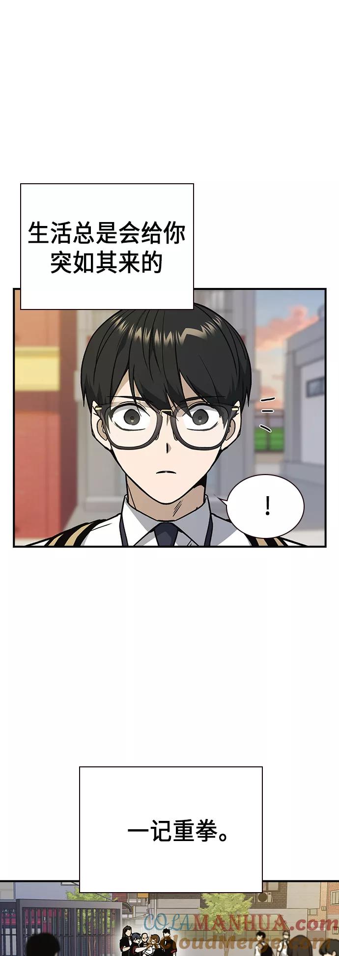 《痞子学霸》第2季 第8话 第58页