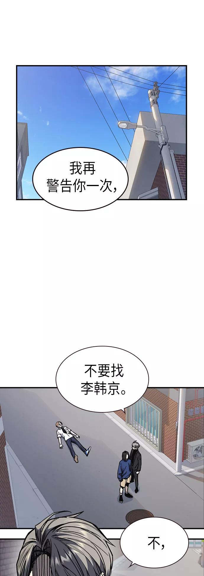 《痞子学霸》第2季 第8话 第50页