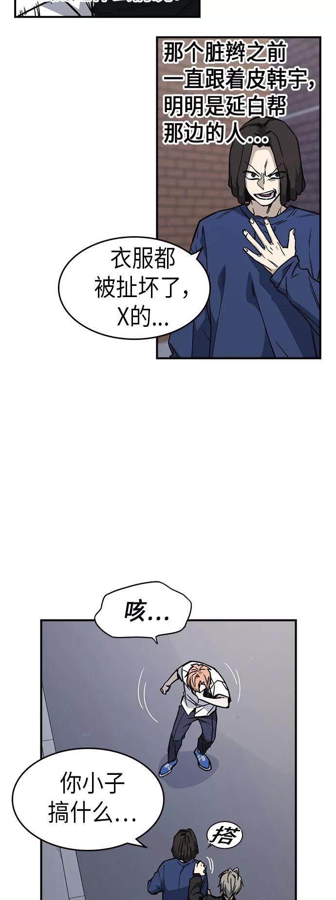 《痞子学霸》第2季 第8话 第9页