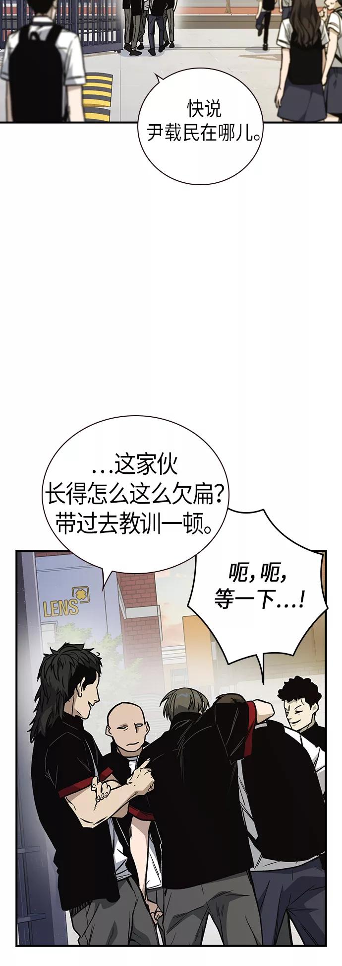 《痞子学霸》第2季 第8话 第59页