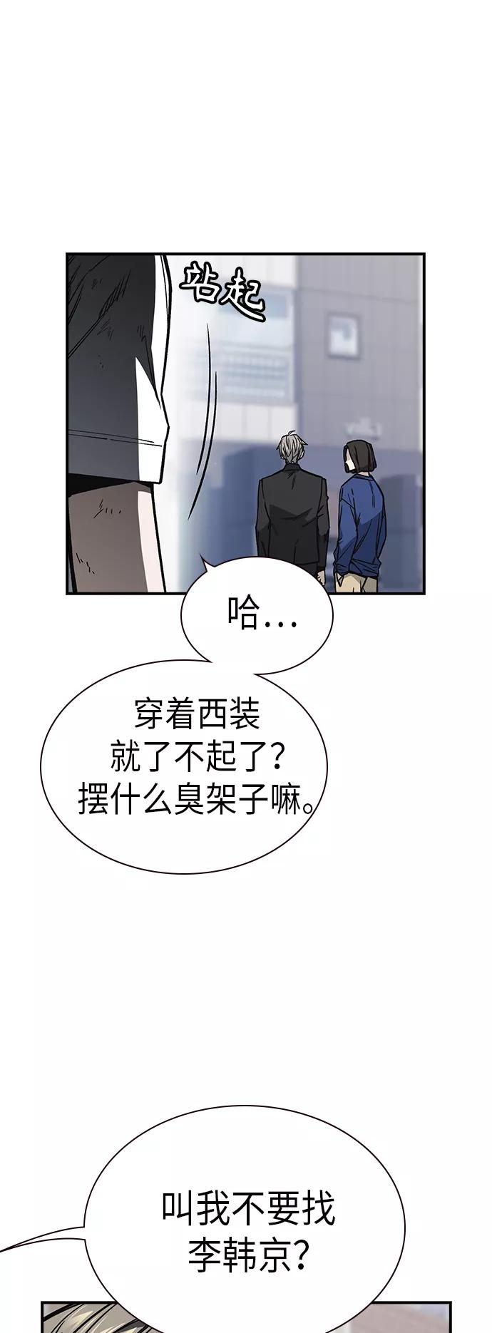《痞子学霸》第2季 第8话 第26页