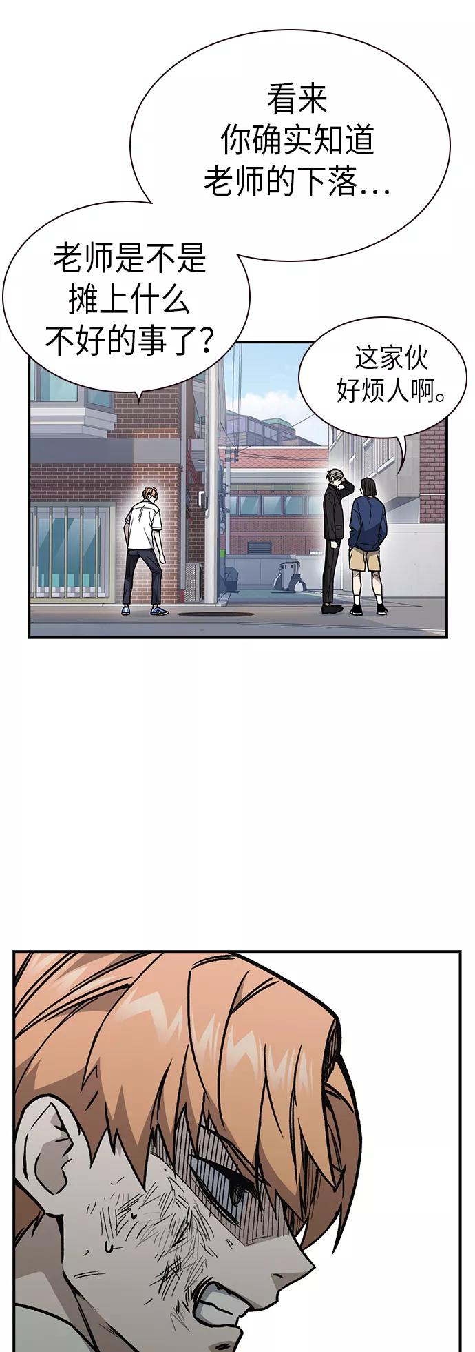 《痞子学霸》第2季 第8话 第29页
