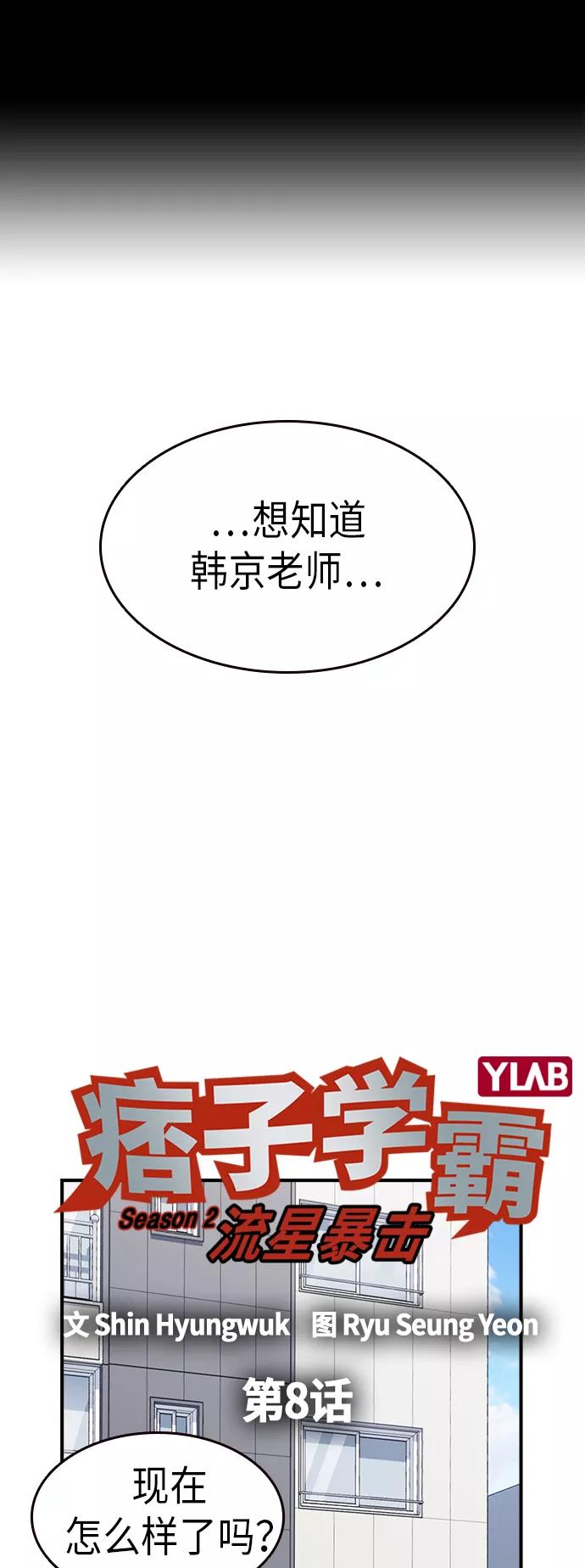 《痞子学霸》第2季 第8话 第2页