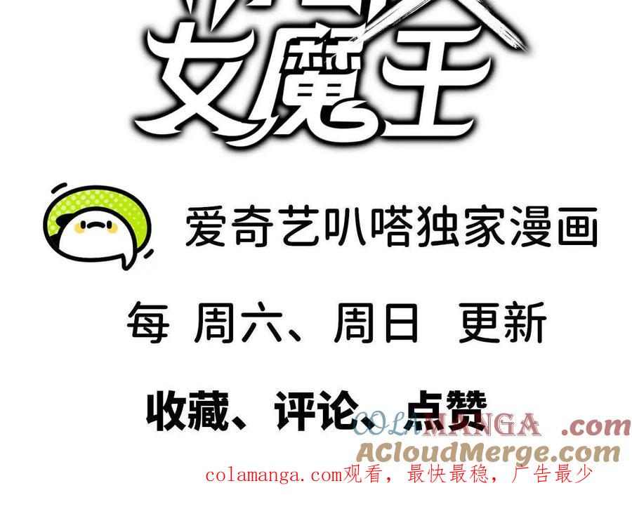 勇者X女魔王 129 蛰伏 第79页