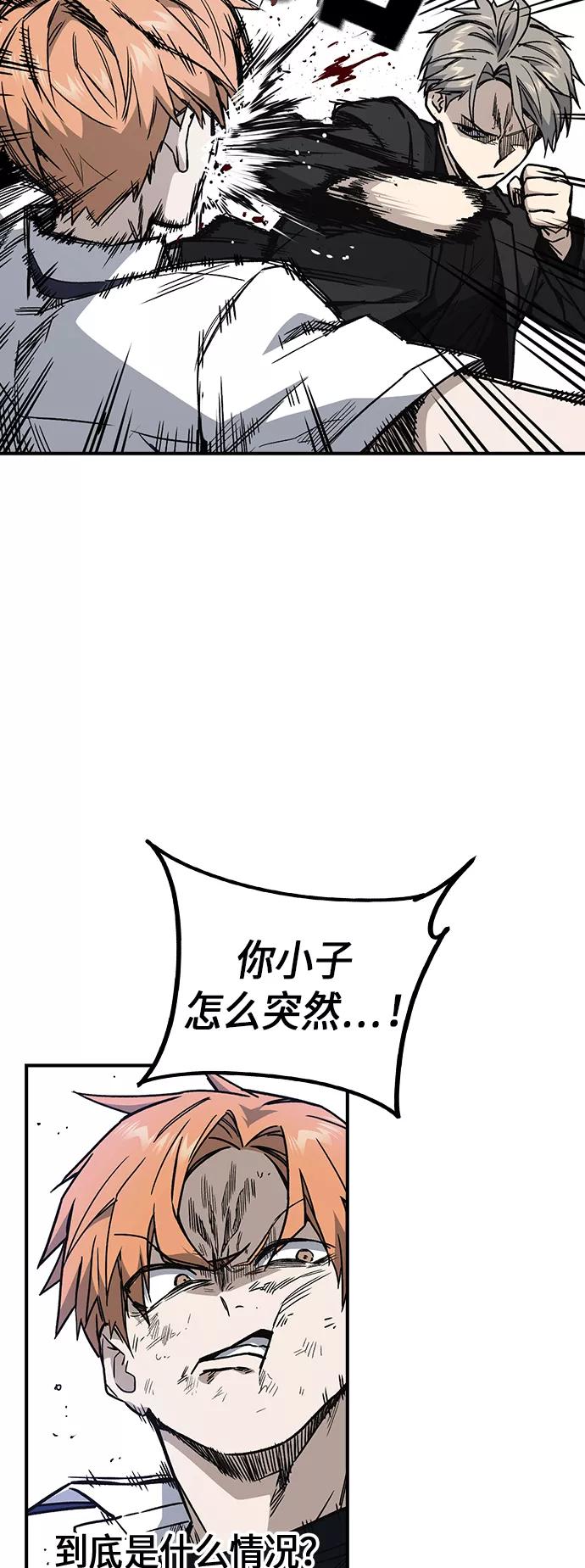 《痞子学霸》第2季 第8话 第8页
