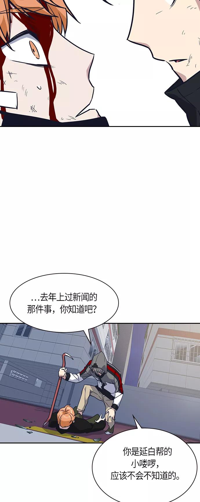 《痞子学霸》第12话 第38页