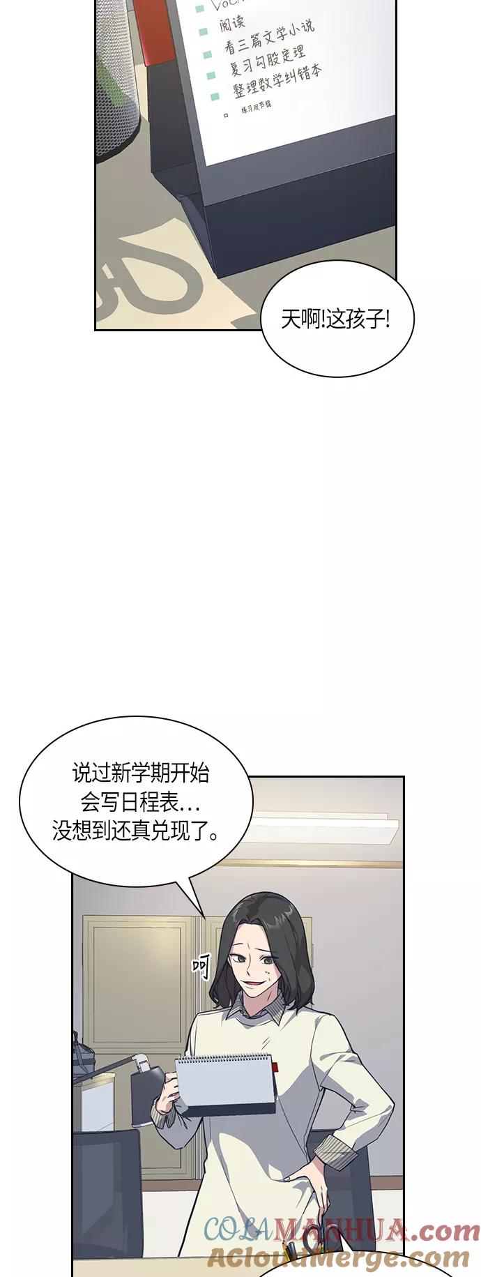 《痞子学霸》第12话 第4页