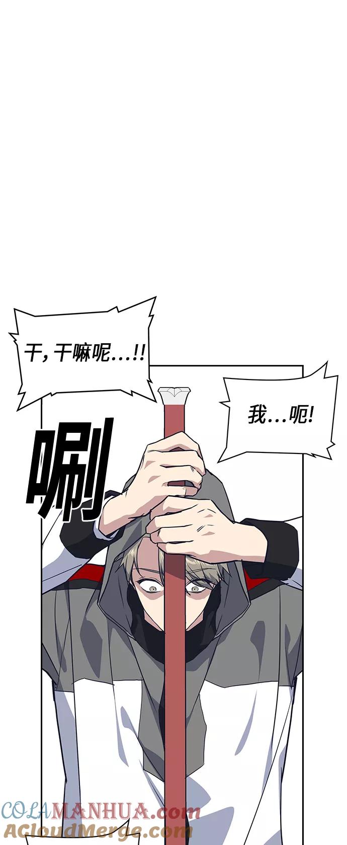 《痞子学霸》第12话 第46页