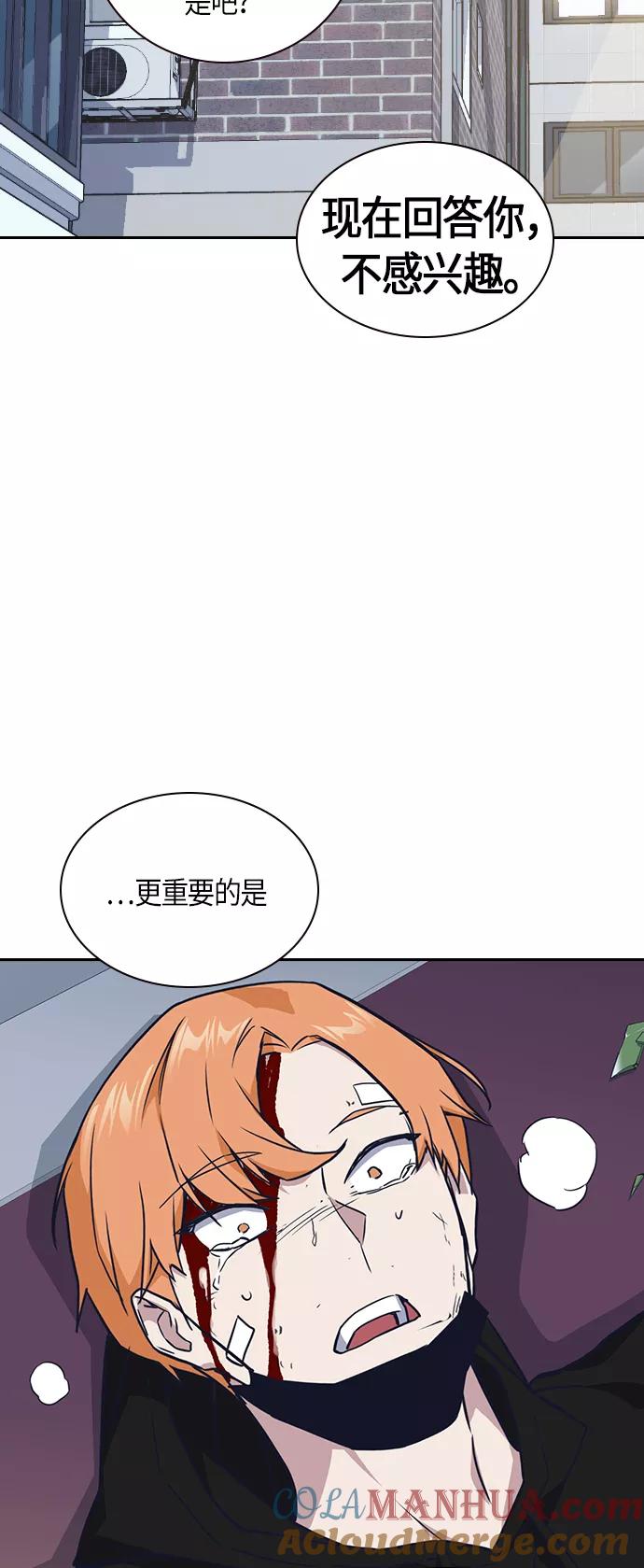 《痞子学霸》第12话 第58页