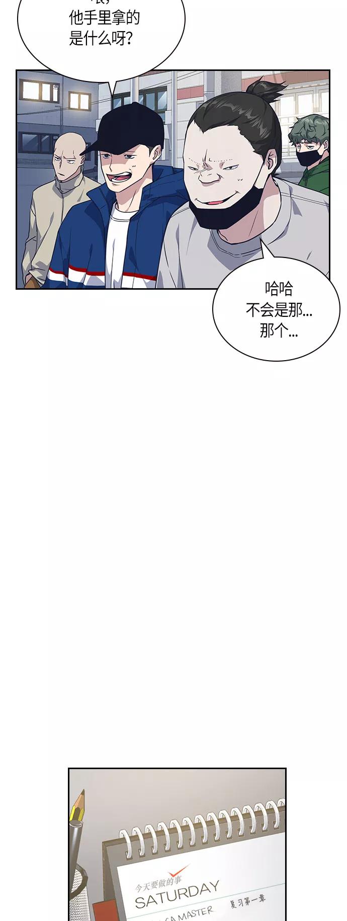 《痞子学霸》第12话 第3页
