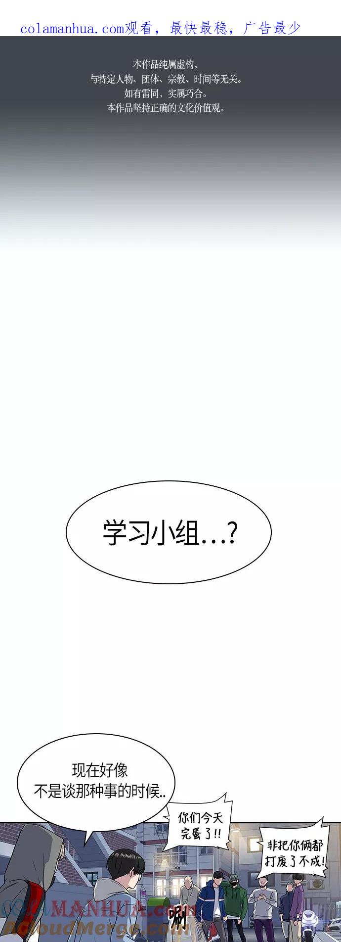 《痞子学霸》第12话 第1页